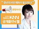 KNN 공개클리닉 웰 