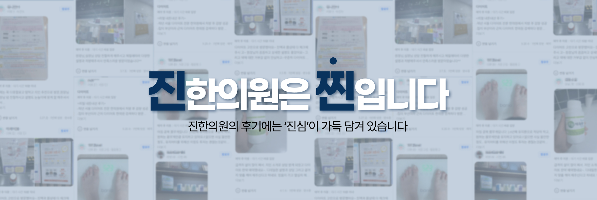 진한의원 해독 치료 배너