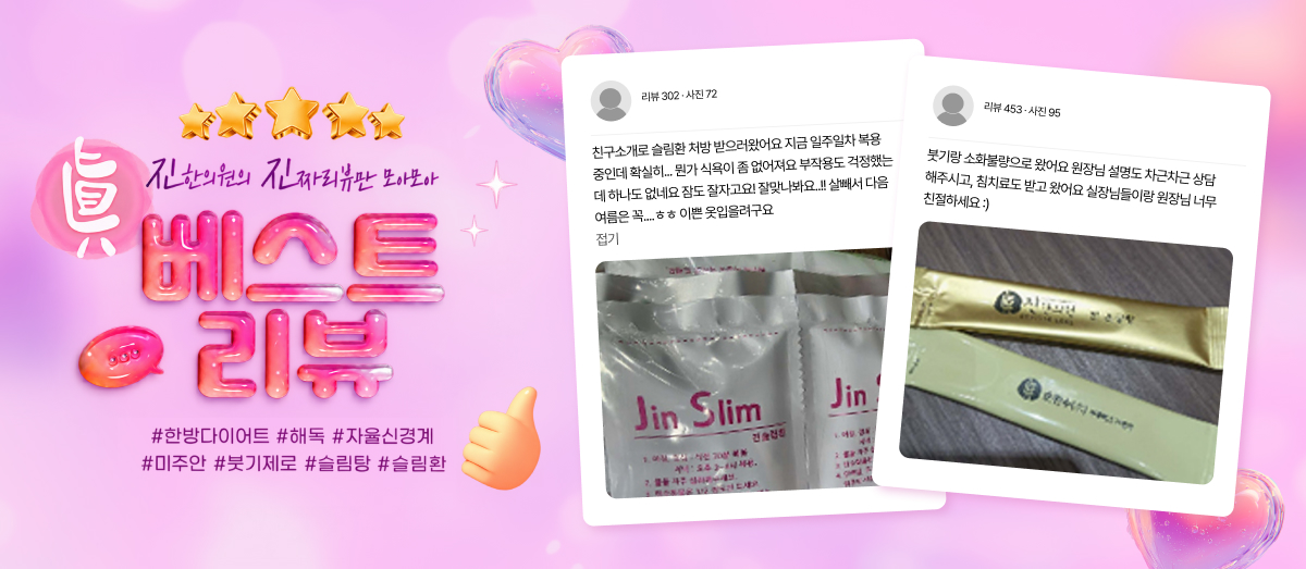 진한의원 베스트 리뷰 2