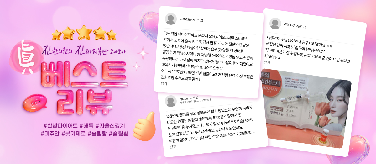 진한의원 베스트 리뷰 4